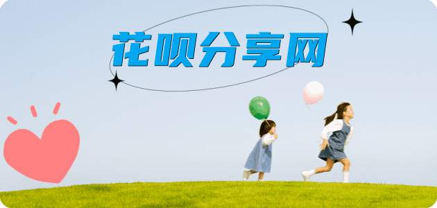 刷信用卡信用卡商家平台☀️诚信信用卡24小时在线接单 - 取现花呗信用卡